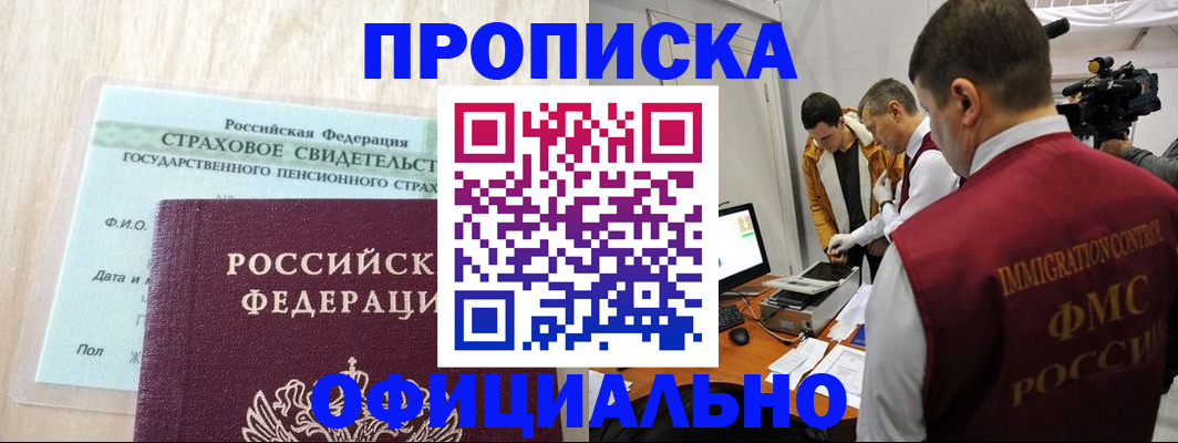 временная регистрация законно в Железногорск-Илимском