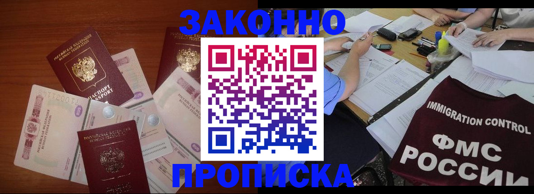 временная регистрация купить в Железногорск-Илимском