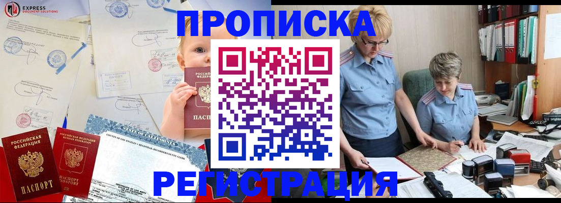 прописка законно в Железногорск-Илимском